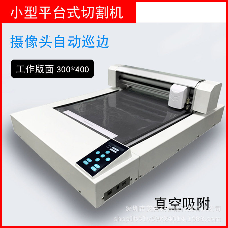 小型自动巡边平板切割机卡纸热缩片不干胶铜版纸真空吸附刻字机