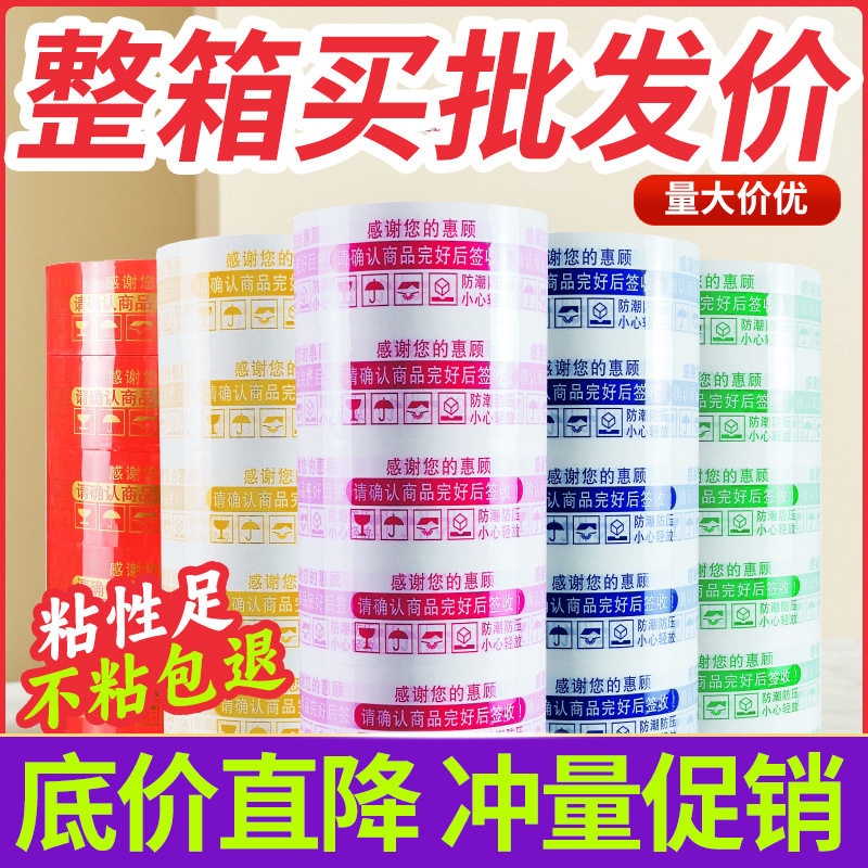 警示语胶带宽快递打包封箱封口胶布胶纸密封大卷米黄色封箱专用
