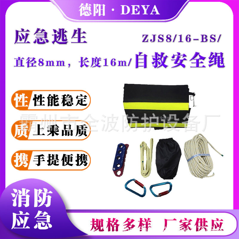 应急逃生自救安全绳ZJS8/16-BS便携阻燃绳包高楼应急逃生绳套装