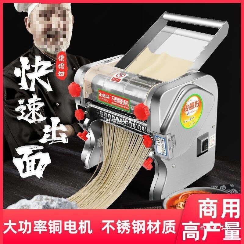 俊媳妇全铜电机全自动揉面压面机