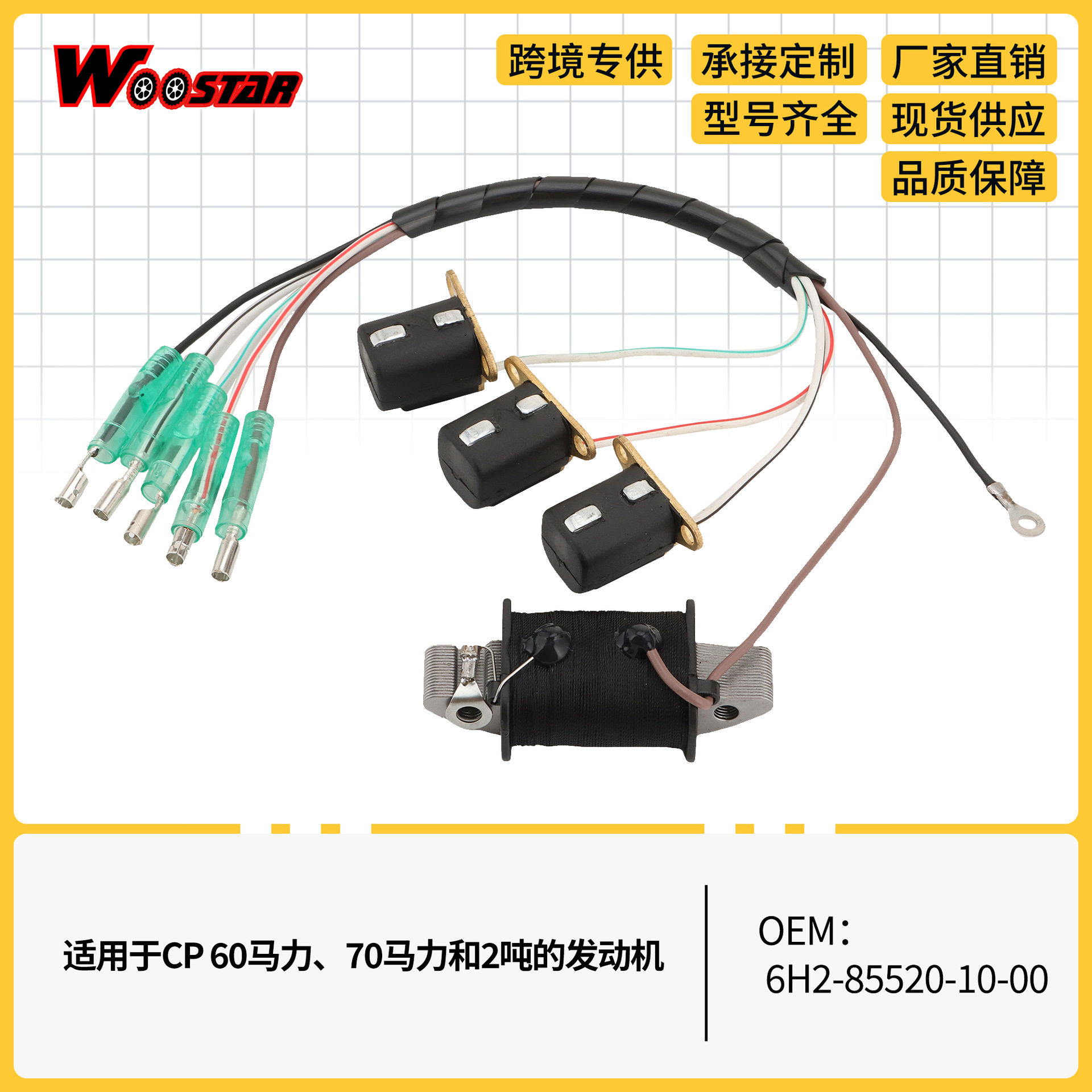 点火线圈定子CP60/70/2吨