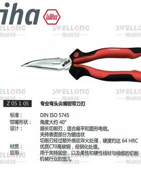 威汉WIHA专业尖嘴SOG钳26719/26722/267284/32322/32233/26718/36