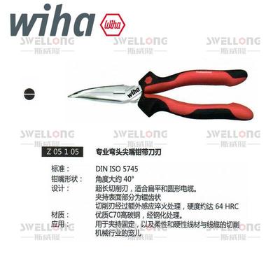 威汉WIHA专业尖嘴SOG钳26719/26722/267284/32322/32233/26718/36