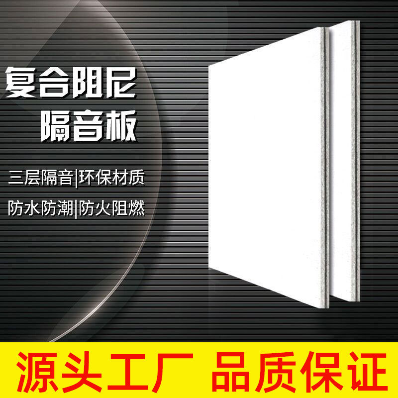 玻镁阻尼防火阻音隔音板