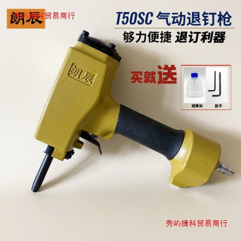 朗辰T50SC气动退钉枪拔钉器起钉子拔钉机取钉器木材拔钉木工工具