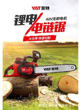 亚特40森电锯T4Y388YT4388园林绿化树V果树修枝锯切割锯林开荒伐