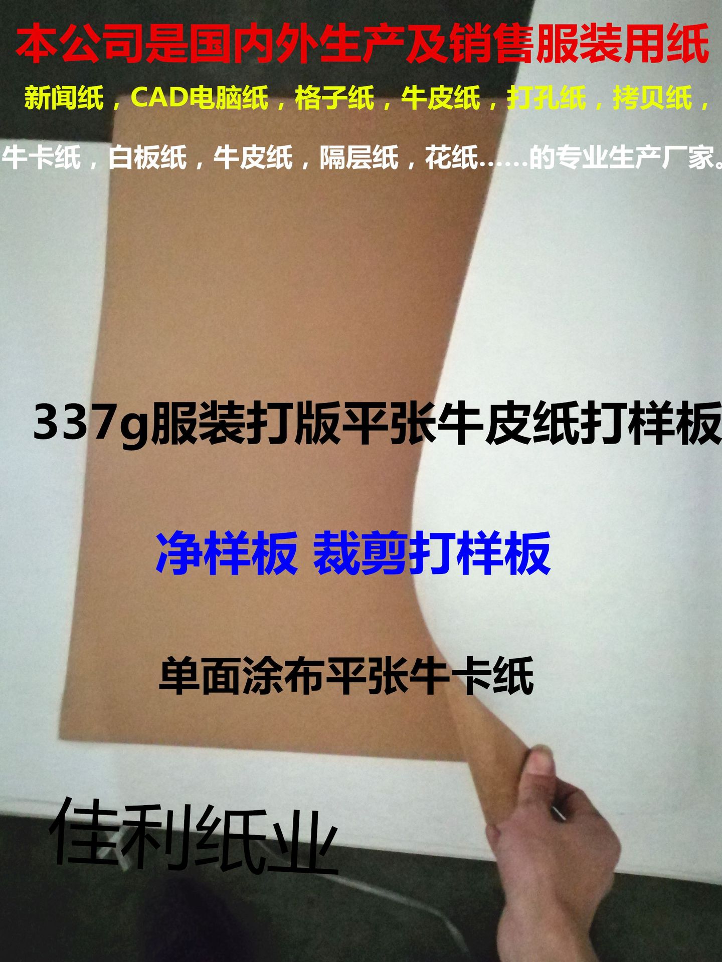 服装打版制版纸335g厂家直销