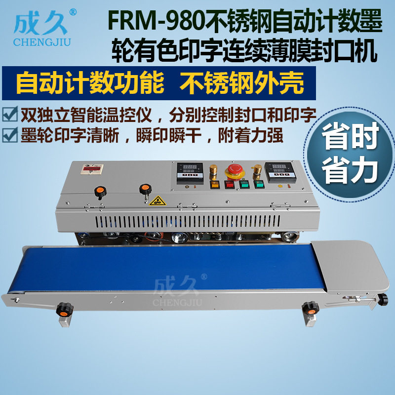 FRM-980自动计数墨轮热封口机