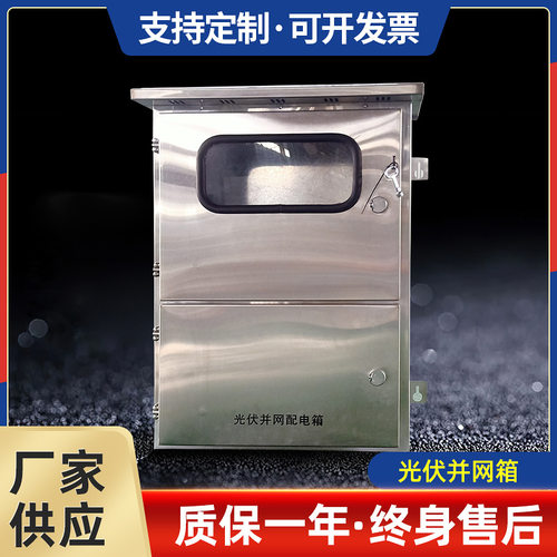 不锈钢光伏并网箱220V交流工地上