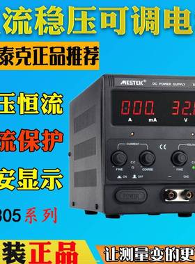 迈斯泰BSC克P152可调直流稳压33恒流电源DP15D5/05/10笔记本维修