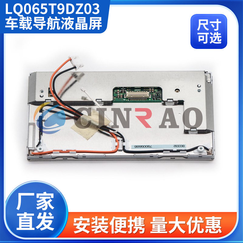 厂家车载导航液晶屏LQ065T9DZ03/01车用工业触摸显示屏现货