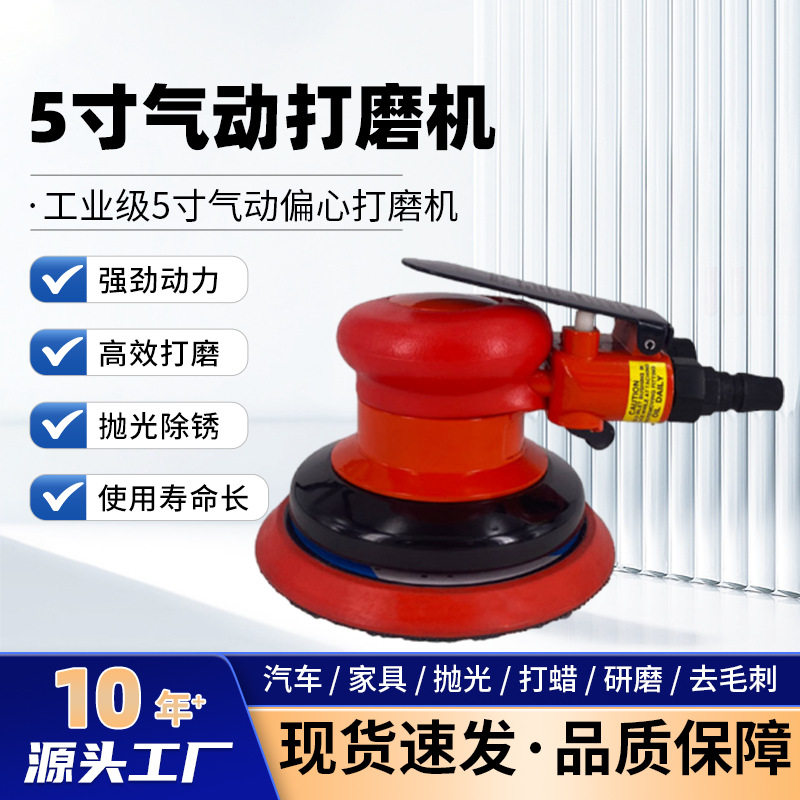 气动打磨机抛光机5寸圆盘研磨砂纸机打蜡机家具汽车可吸尘除锈机