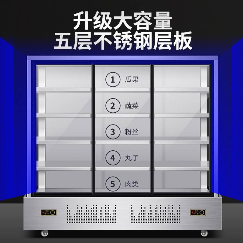 串串展示柜商用饭店麻辣烫点菜柜冒菜烧烤冷藏冻冰箱水果保鲜风幕