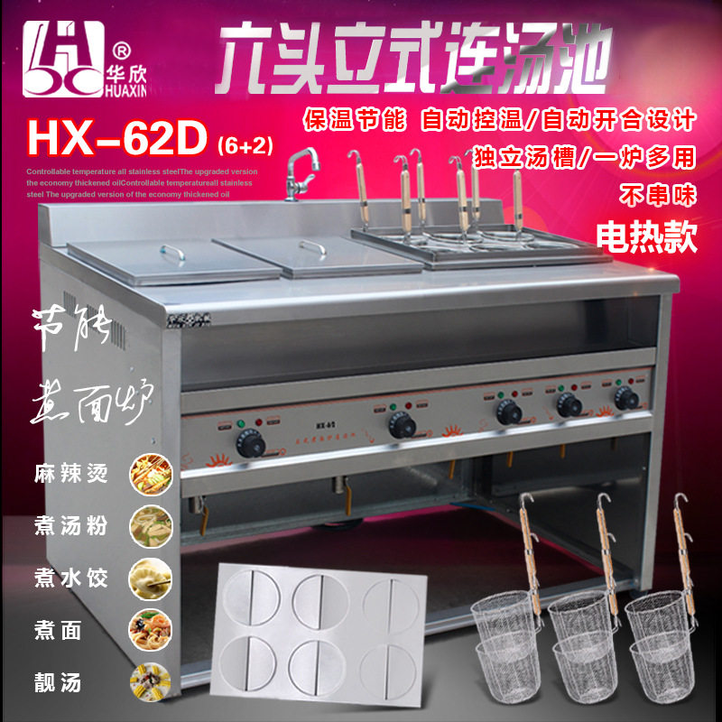 电热立式煮面炉6+2两汤池