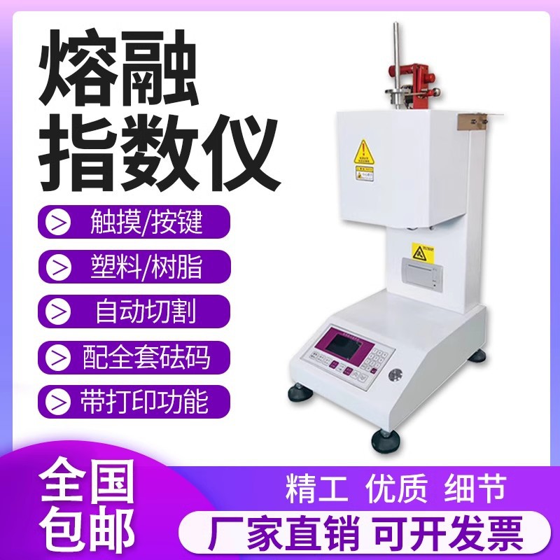 KW-400B塑料熔融指数仪