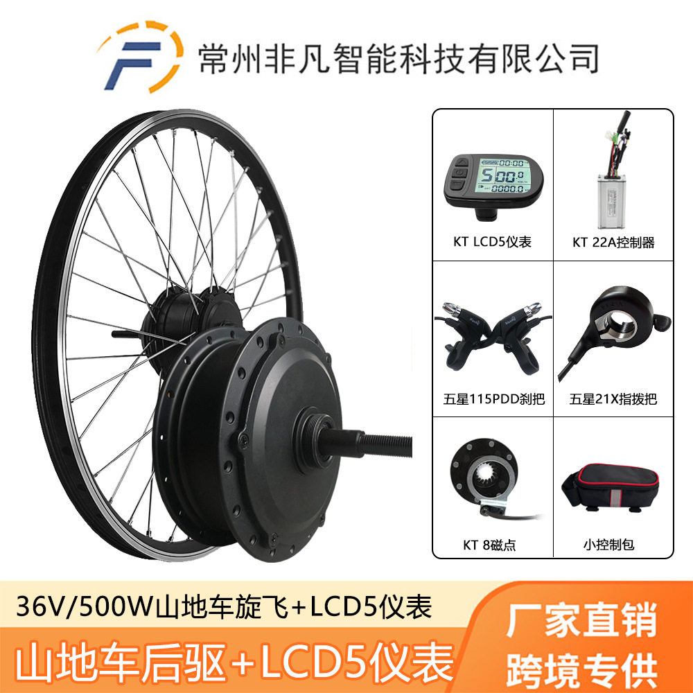 自行车锂电助力套件36V500W后驱