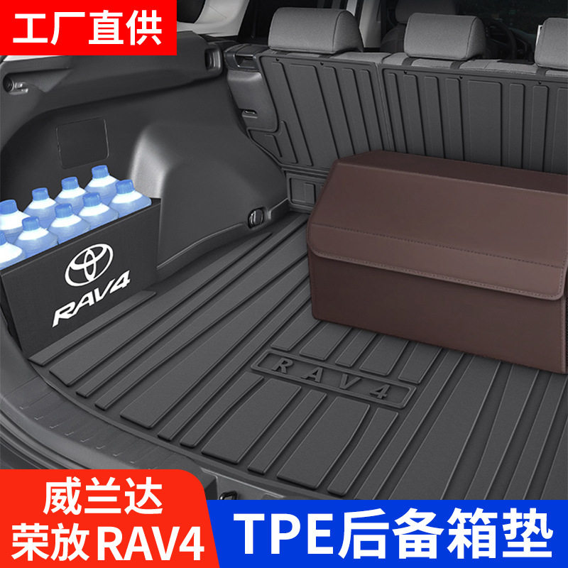 适用24款荣放rav4威兰达专用TPE后备箱垫汽车用品rv4尾箱垫子