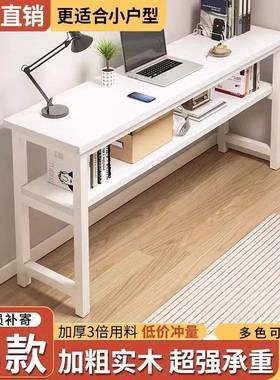 电脑桌台式卧条室简约用家44031办公长桌小户型靠墙写窄书桌学习