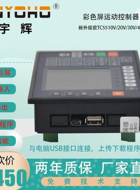1-4轴彩屏无品牌/运动控0制器50510V/552V面/553V/5540V伺服/步进