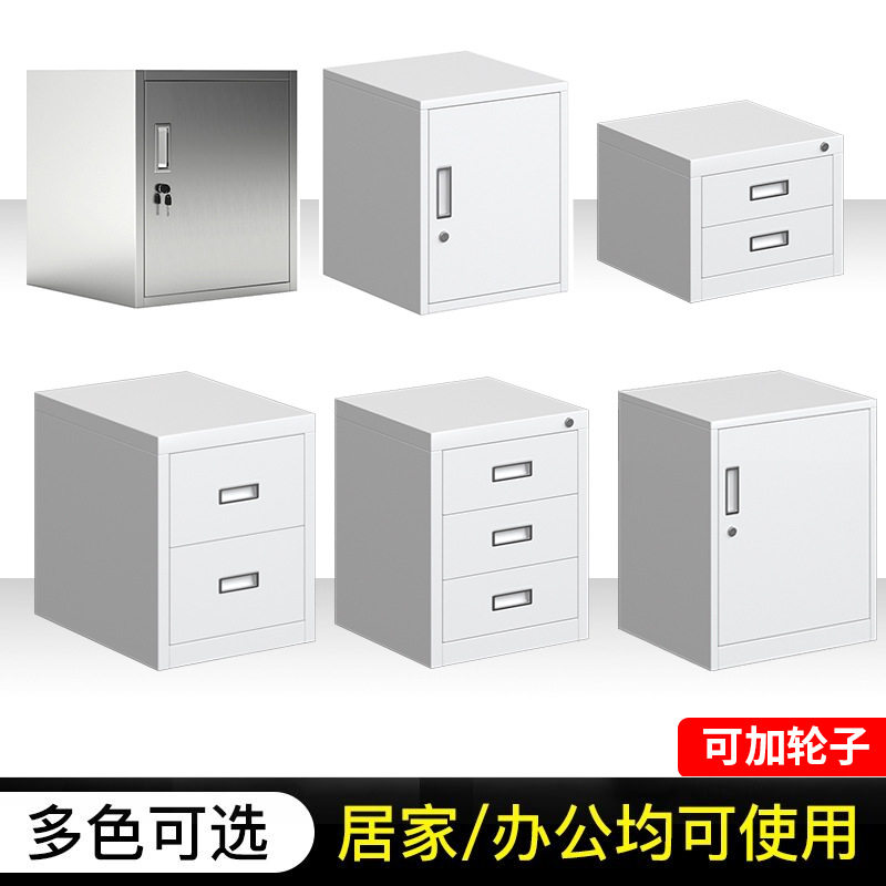 办公桌下带锁铁皮收纳矮柜