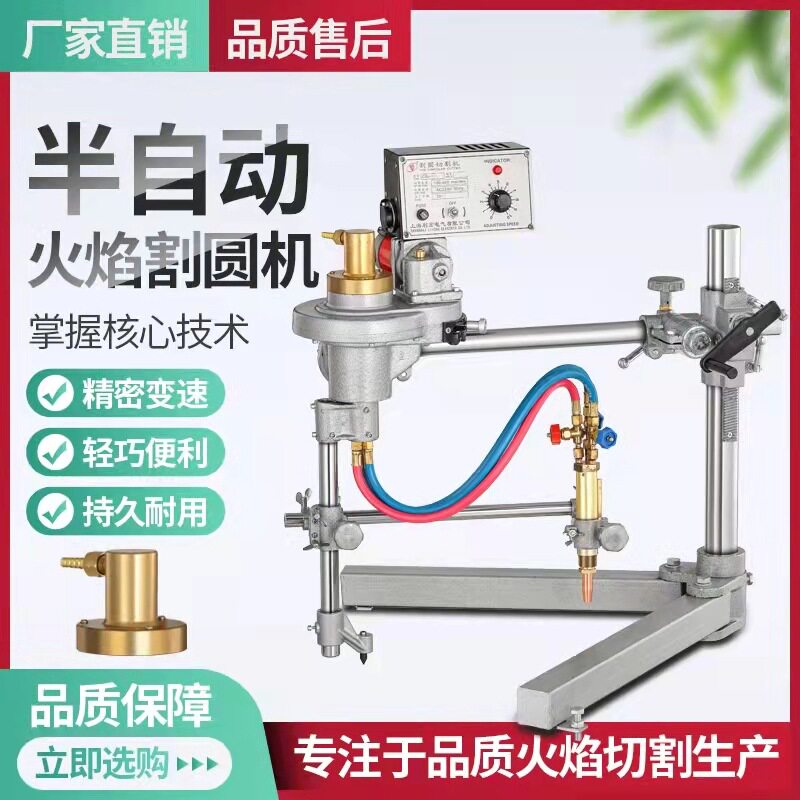 CG2-600半自动火焰割圆机