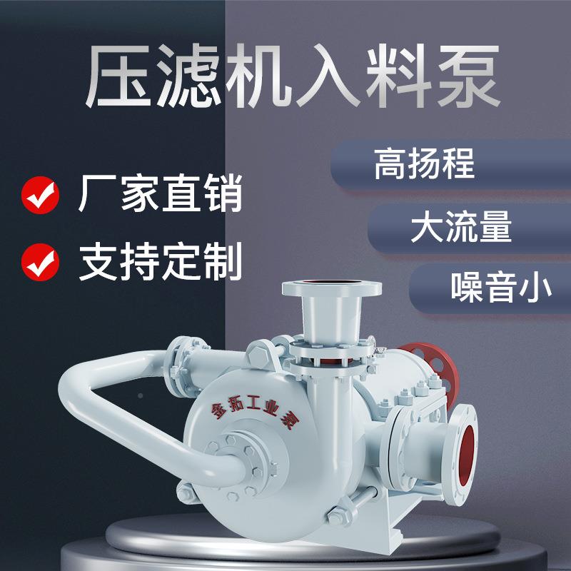 ZJW框压滤机用入板料泵榨SYA高压IUC泥浆泵大型洗煤污泥泵专压进
