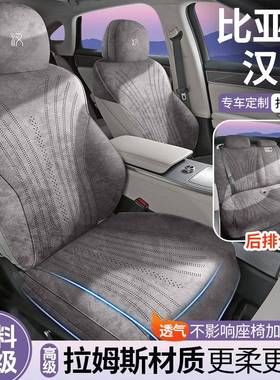 比亚迪汉包L汽AGE专用车坐垫翻姆毛皮座椅套半围拉斯四季通用座套