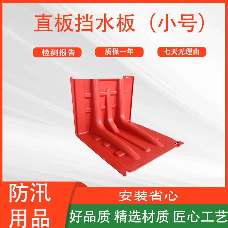 便携可拆卸L型防汛挡水板小号