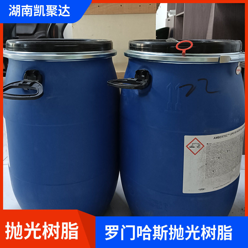 罗门哈斯UP6150抛光树脂 18兆欧抛光树脂罗门哈斯UP6040抛光树脂