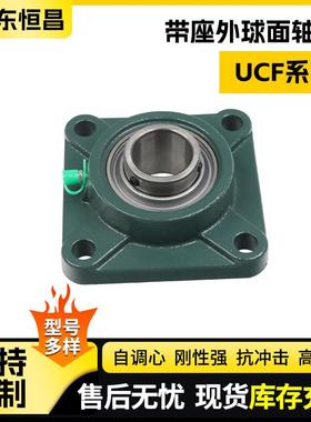 外球面带座C轴承UC方F216UCF217UCF218F无品牌/UCF219U220形轴承