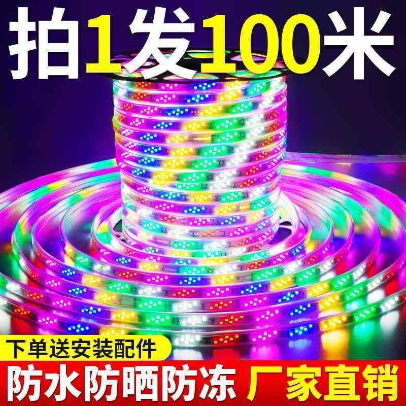 ?ED带100米灯整卷七彩变色户防L水外彩色爆闪流水东北跑马灯带防