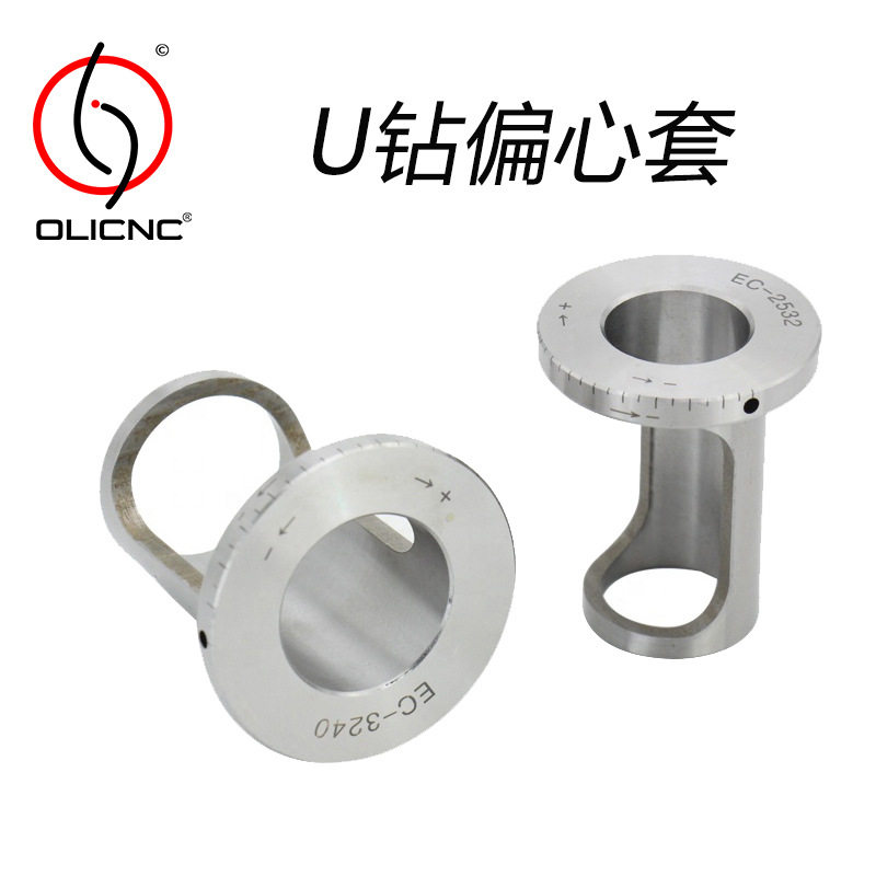 快速钻变径套 喷水钻微调 2025-43铣床车床专用U钻偏心套厂家批发