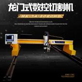 欧姆克门式 全自动子火焰等离两用华远机控用精细龙EAM中厚板数切