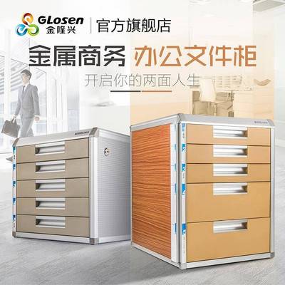 办公用品收柜带金锁抽纳文屉式A4属资料柜桌OMC面件柜