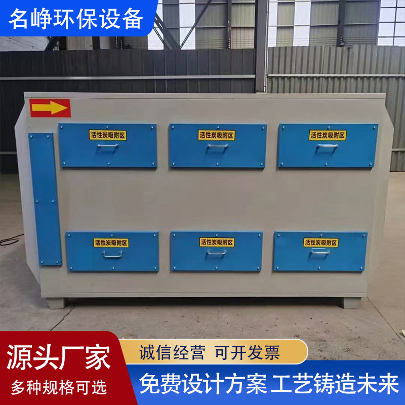 活性炭吸附箱工业废气净化设备