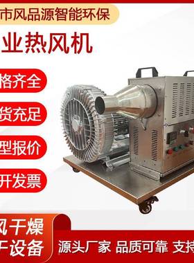 热机大功率暖风风机干高压力工业循环电热XWC热风发热器烘式热风