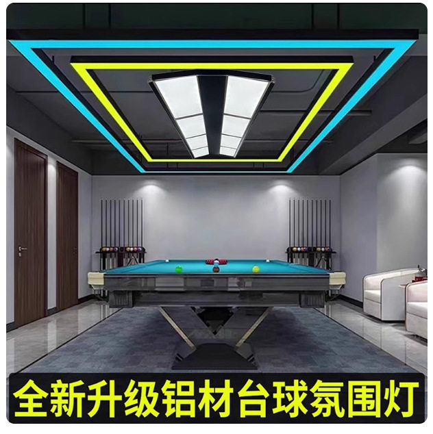 台球厅无缝拼接长条氛围灯