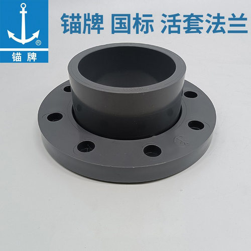 中山环宇锚牌UPVC活套法兰灰色