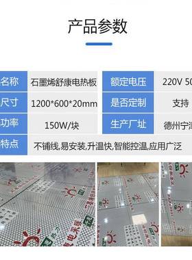 日享春暖墨烯KJJ电热板家用冬省采暖升温石快千惠热力电取暖电地