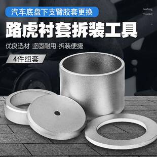 虎汽车专875用底盘摆臂衬拆套支装工具后桥下摆臂铁套胶套更路换