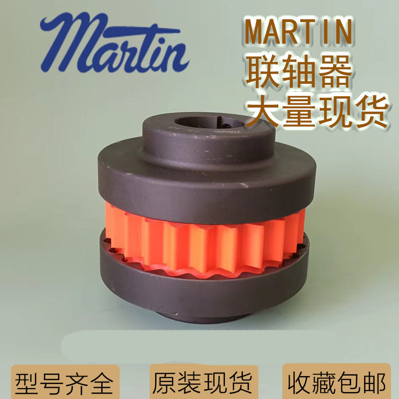 MARTIN马丁齿形联轴器齿套多规格