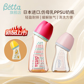 Betta奶瓶新生婴儿防呛防胀气PPSU宽口径奶瓶断奶神器仿母乳奶嘴