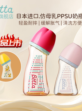 Betta奶瓶新生婴儿防呛防胀气PPSU宽口径奶瓶断奶神器仿母乳奶嘴