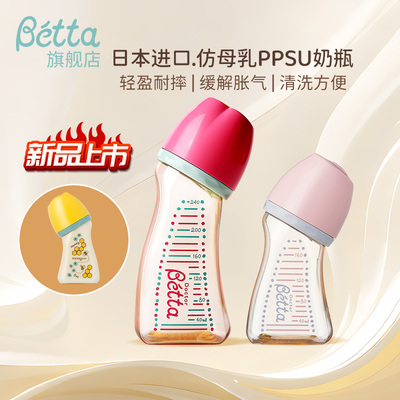 betta新生儿防胀气日本ppsu奶瓶