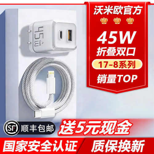 【新品特惠】【45W氮化镓】闪充