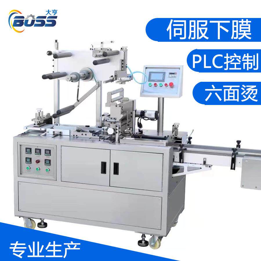 全自动透明膜三维包装机小型塑封机平推式烟膜机口红玻璃纸烟包机