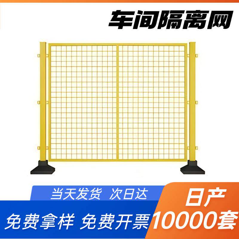 快递仓库分拣隔离网工厂设备围栏可移动机器人护栏车间隔离网