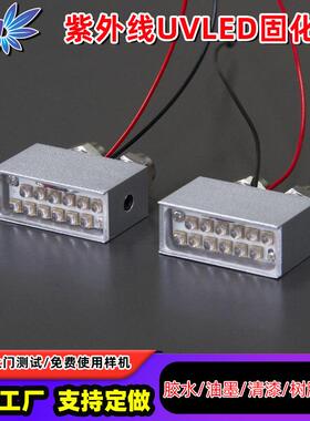 紫外uvled固化灯A/A4/A5打印机uv光固灯0x10mm水冷uv灯深圳厂家