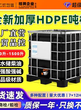 吨桶全新1000L加厚HDPE黑色塑料IBC集装桶耐酸碱化工储水箱柴油桶