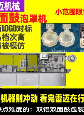 太空舱次抛机2ml灌装机便携小样软铝包装机泡罩包装机精华液小样